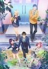 アニメ「渡くんの××が崩壊寸前」に梅澤めぐ、中島ヨシキ、矢野妃菜喜 2種のPVも