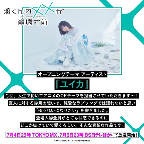 『ユイカ』コメント