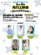 「TVアニメ『渡くんの××が崩壊寸前』アニメ1話・2話先行上映会～渡くんを見守る会～」告知画像