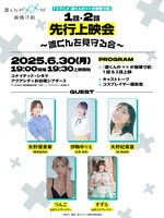 「TVアニメ『渡くんの××が崩壊寸前』アニメ1話・2話先行上映会～渡くんを見守る会～」告知画像