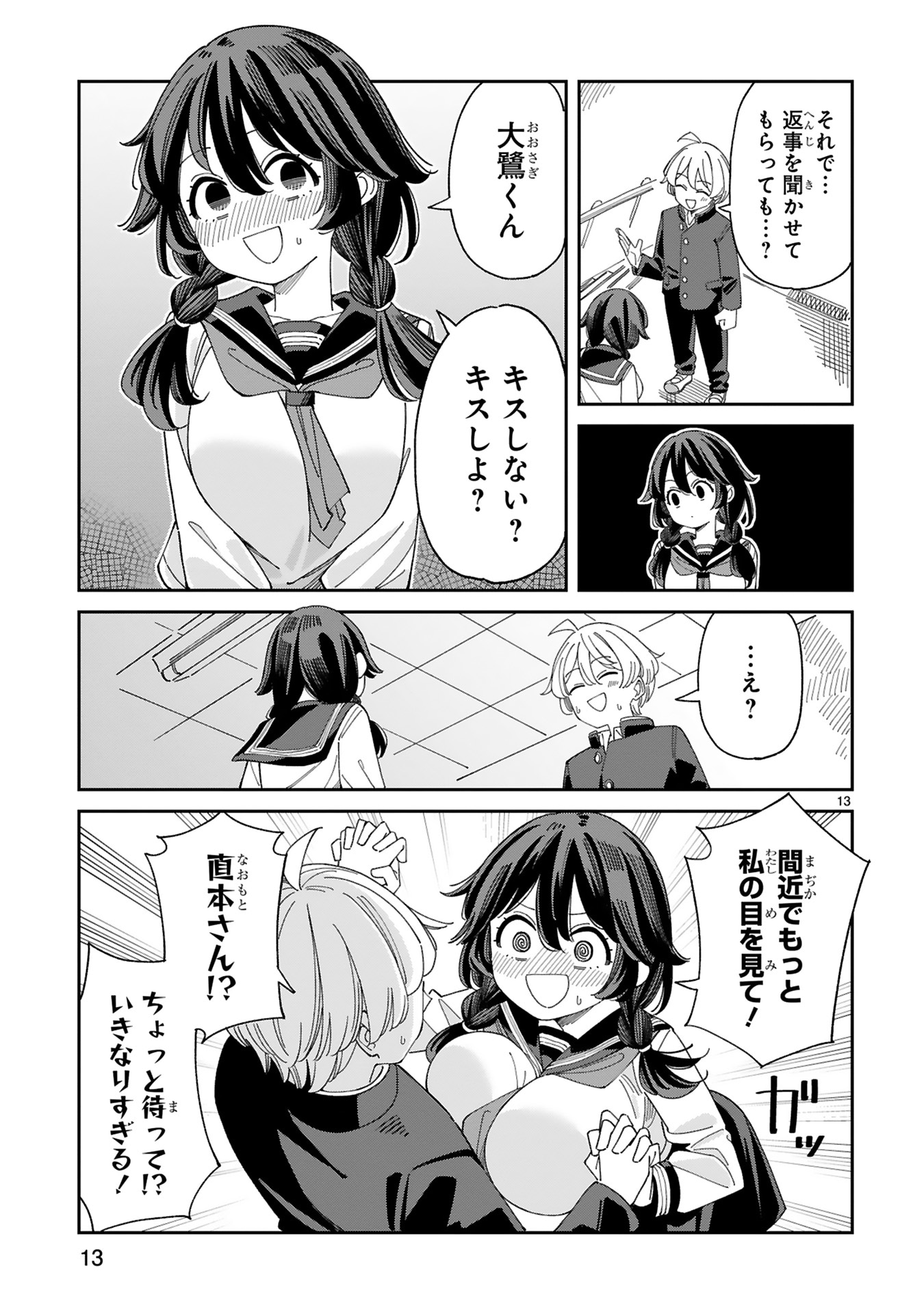 「嘘彼氏でもいいからとにかくシたいましろちゃん」1巻より