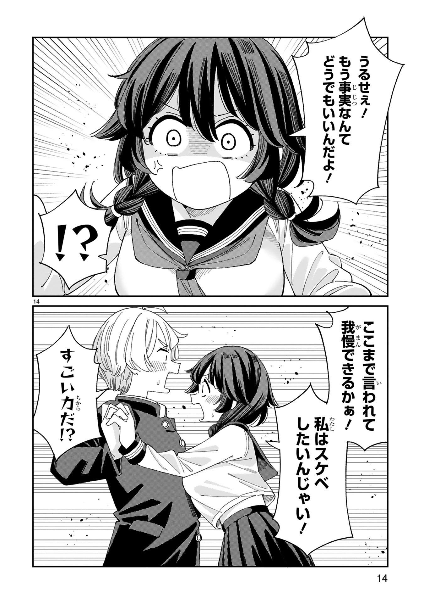 「嘘彼氏でもいいからとにかくシたいましろちゃん」1巻より