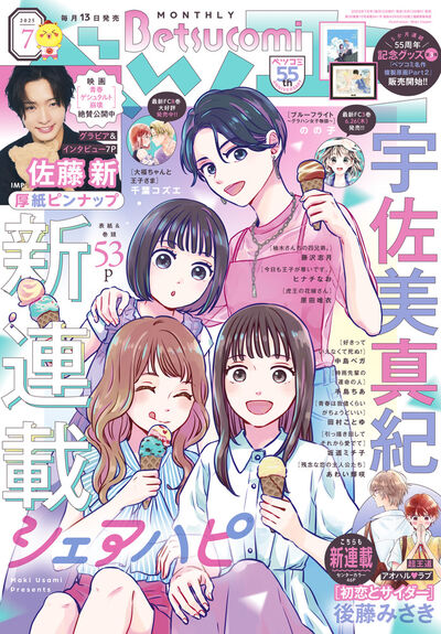 宇佐美真紀の新連載はシェアハウスに住む女子4人の物語、次号「主人恋
