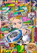 出水ぽすか描き下ろしも、コロコロで「BEYBLADE X」のアイテム当たる