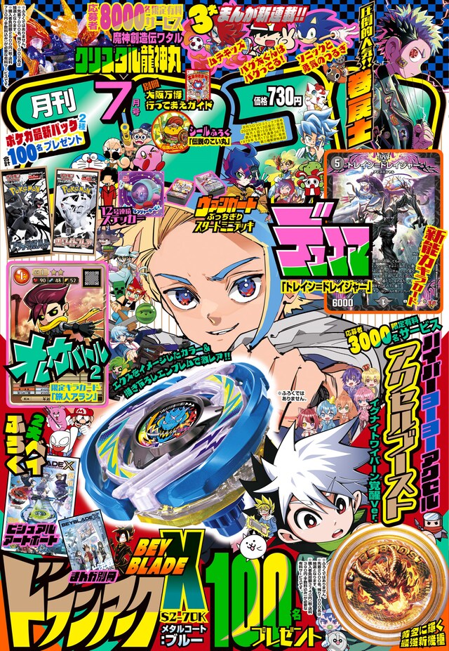 月刊コロコロコミック7月号