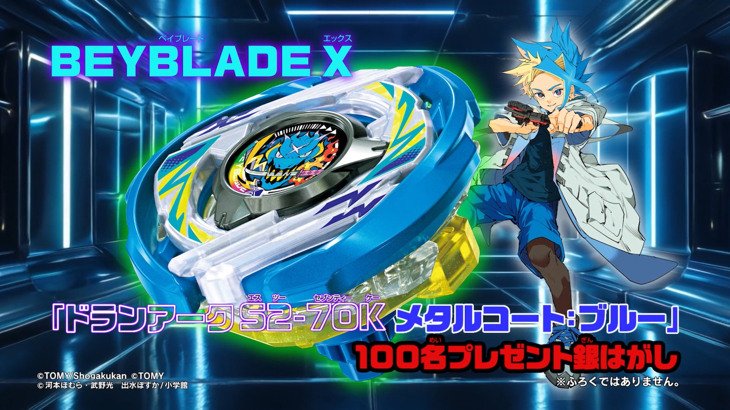 月刊コロコロコミック7月号に綴じ込まれた銀はがしで当たるアイテム