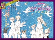 TONO「アデライトの花」＆明治カナ子「使い魔サンマイと白の魔導師」Nemuki+で完結