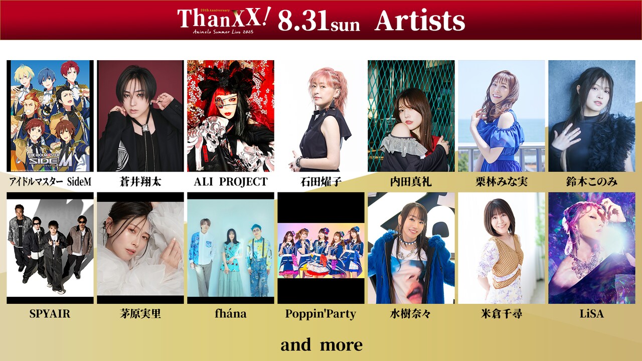 Animelo Summer Live 2025 “ThanXX!”」8月31日の出演