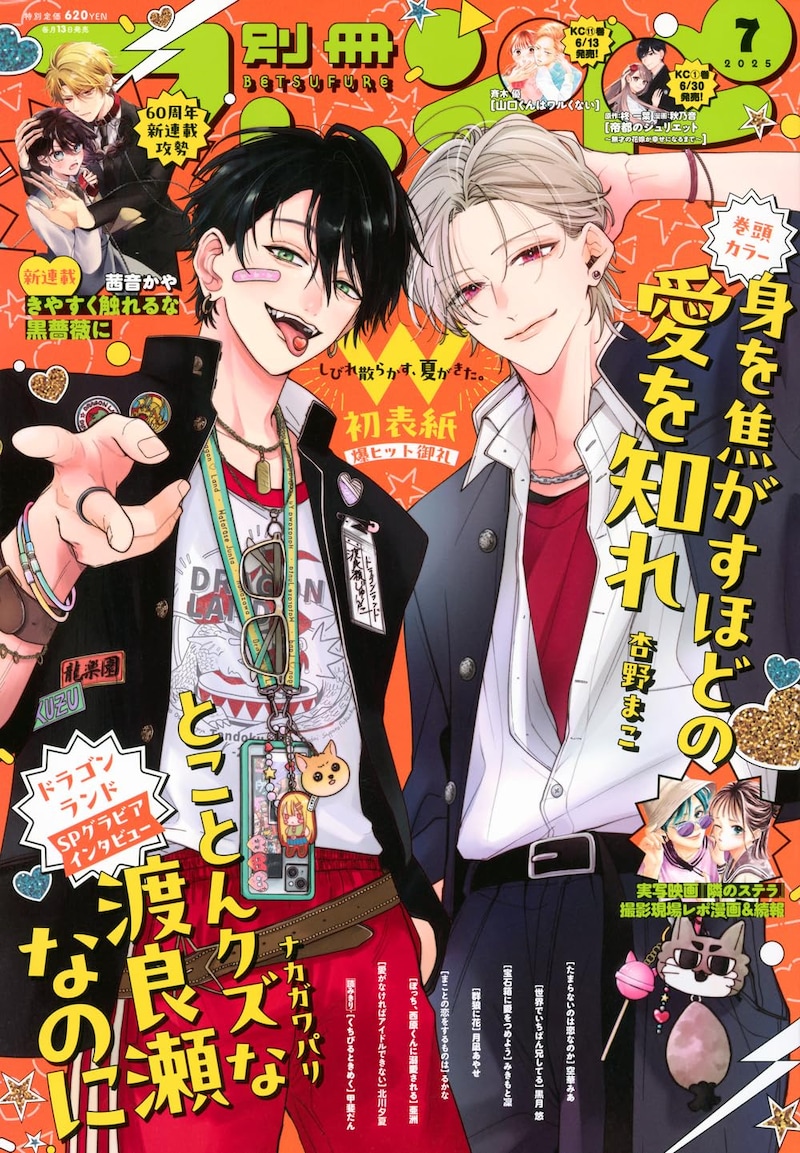 別冊フレンド7月号