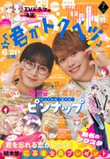 別冊マーガレット7月号 (c)別冊マーガレット 2025 年 7 月号／集英社