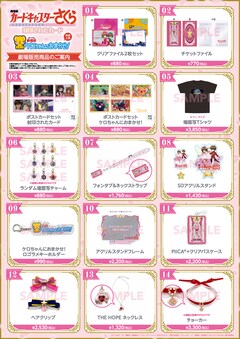 劇場版カードキャプターさくら 封印されたカード」劇場特典＆グッズ 