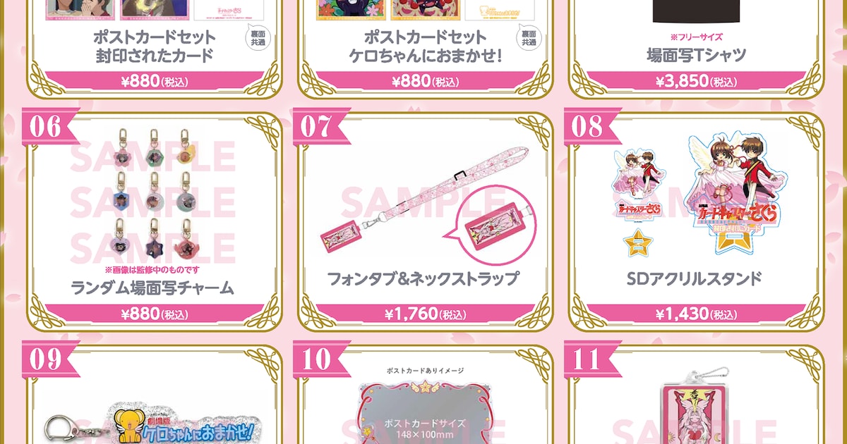 劇場版カードキャプターさくら 封印されたカード」と「ケロちゃんに 