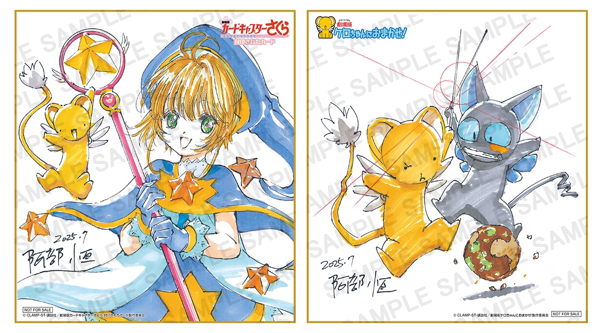 「劇場版カードキャプターさくら 封印されたカード」と「ケロちゃんにおまかせ！」再上映の入場者特典第2弾