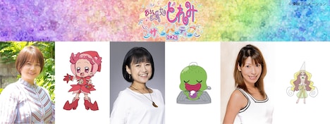 「おジャ魔女どれみ サマーパーティー♫2025」に友情出演するキャスト