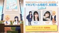 TVアニメ「フードコートで、また明日。」宮崎ヒヨリと青山吉能がイオンモール名取で生配信