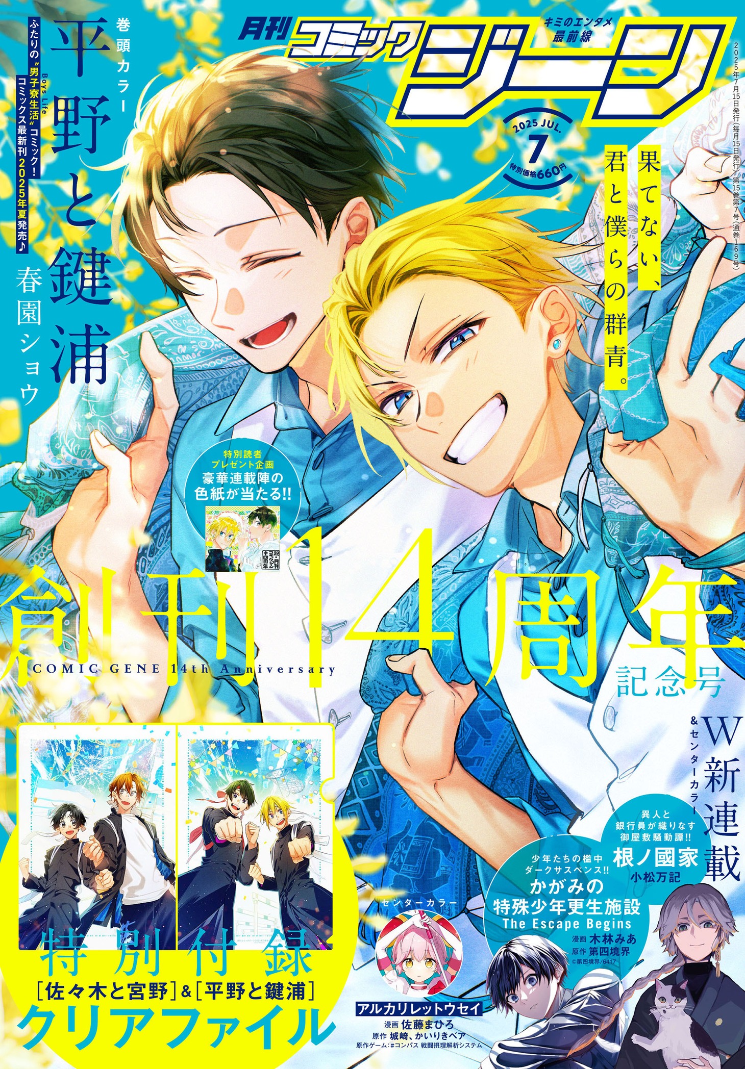 月刊コミックジーン7月号