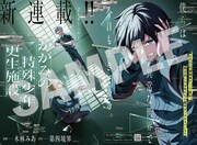 「かがみの特殊少年更生施設 The Escape Begins」より