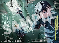 「かがみの特殊少年更生施設 The Escape Begins」より