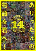 月刊コミックジーン7月号の裏表紙