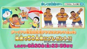 ジャイアンのアクリルスタンドのプレゼントキャンペーン告知画像