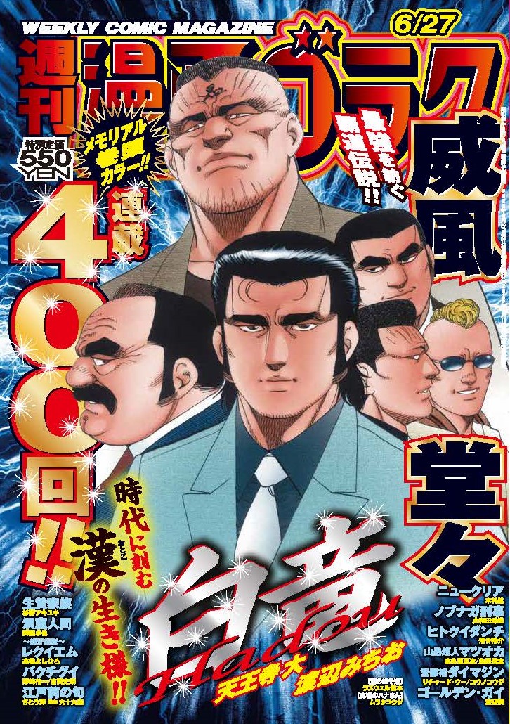 週刊漫画ゴラク6月27日号