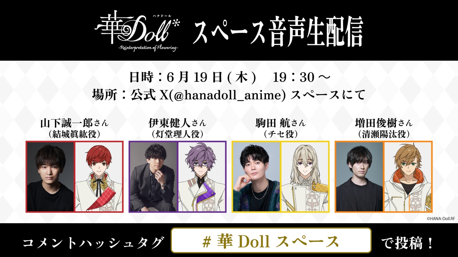 「アニメ華Doll*スペース音声生配信」告知画像 (c)HANA-Doll.RF