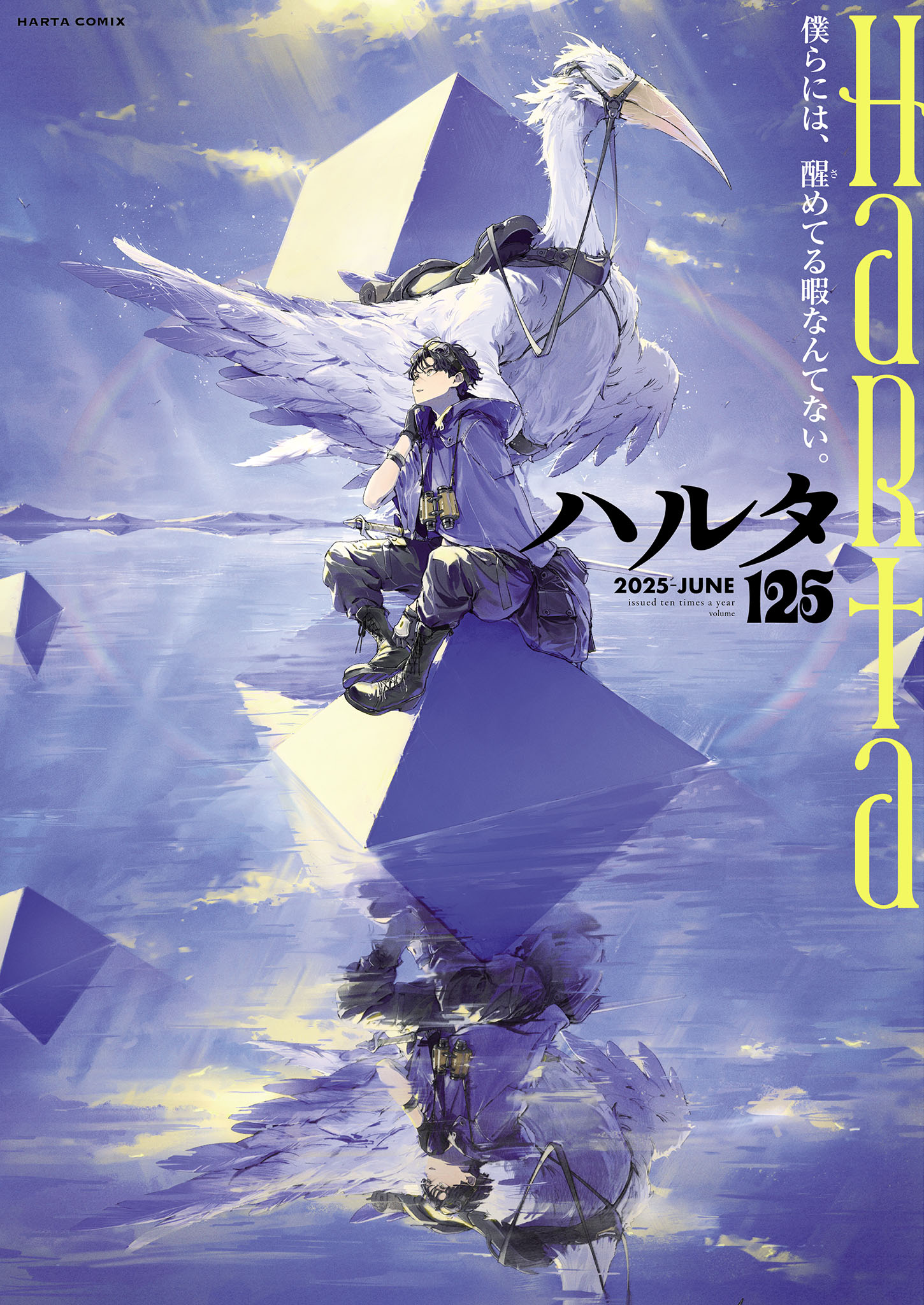 ハルタVol.125