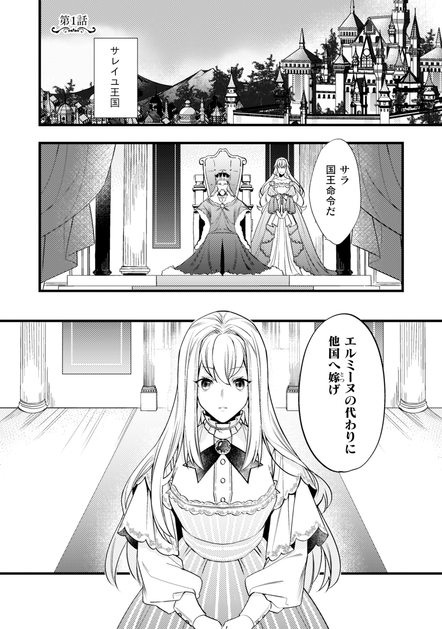 「妃殿下の微笑 身代わり花嫁は、引きこもり殿下と幸せに暮らしたい」より