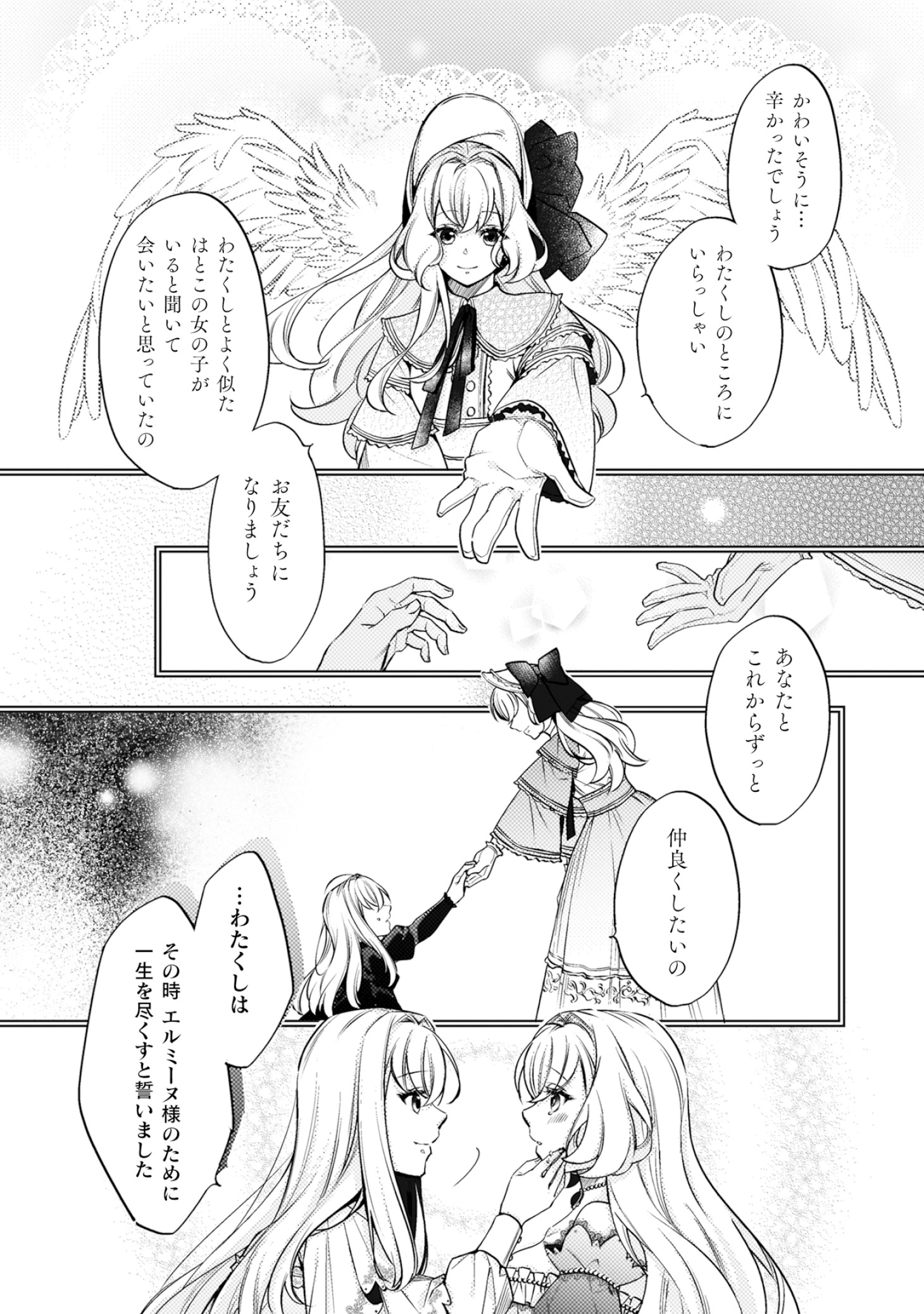 「妃殿下の微笑 身代わり花嫁は、引きこもり殿下と幸せに暮らしたい」より
