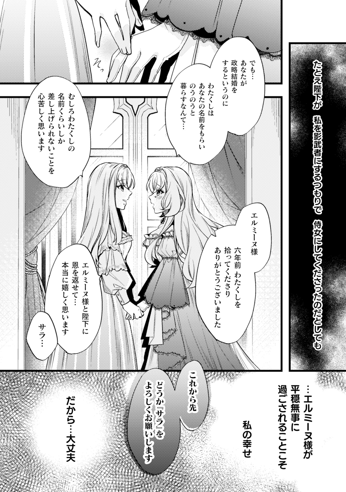 「妃殿下の微笑 身代わり花嫁は、引きこもり殿下と幸せに暮らしたい」より