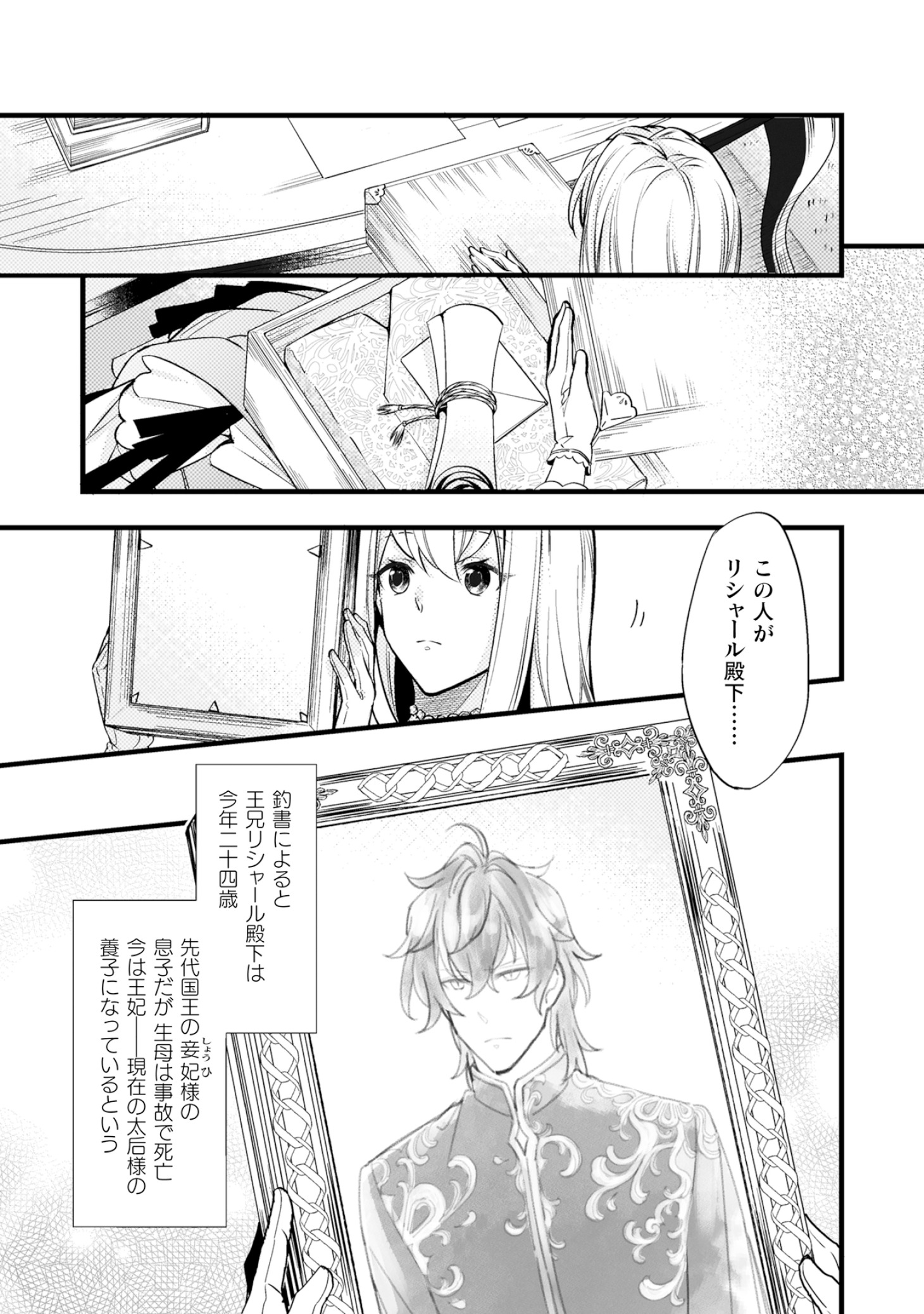 「妃殿下の微笑 身代わり花嫁は、引きこもり殿下と幸せに暮らしたい」より