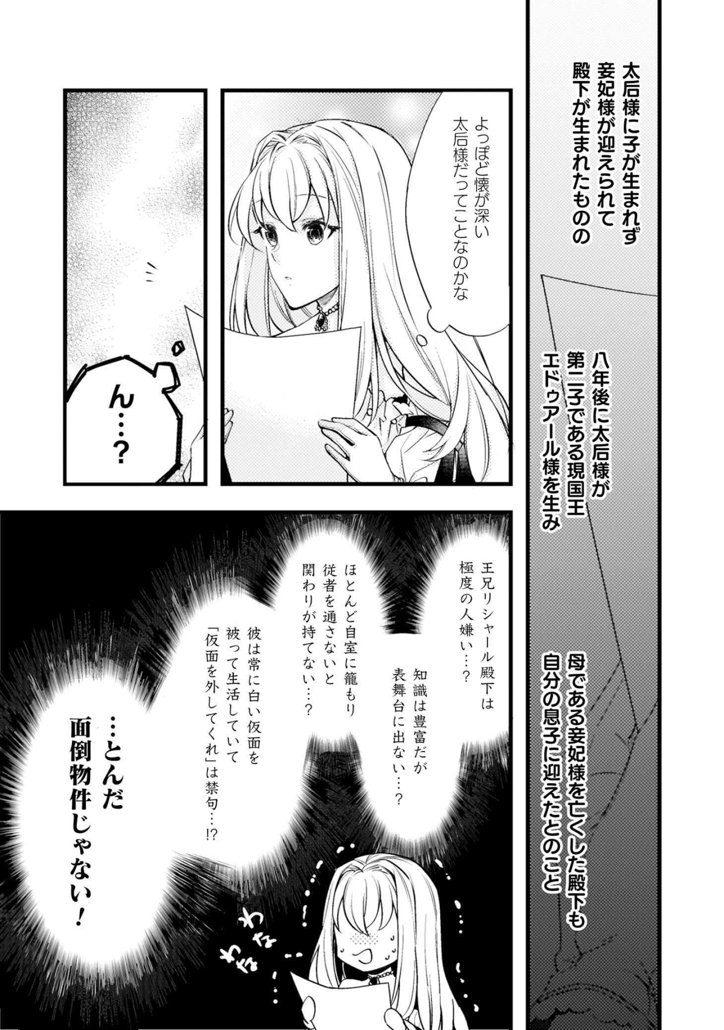 「妃殿下の微笑 身代わり花嫁は、引きこもり殿下と幸せに暮らしたい」より