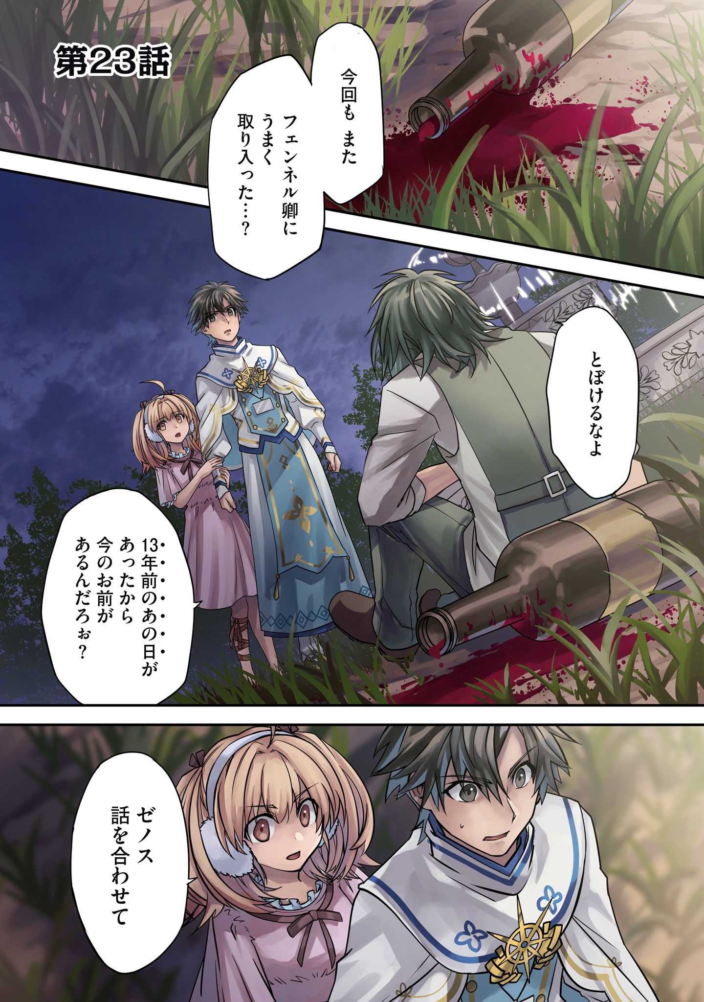 「一瞬で治療していたのに役立たずと追放された天才治癒師、闇ヒーラーとして楽しく生きる」より