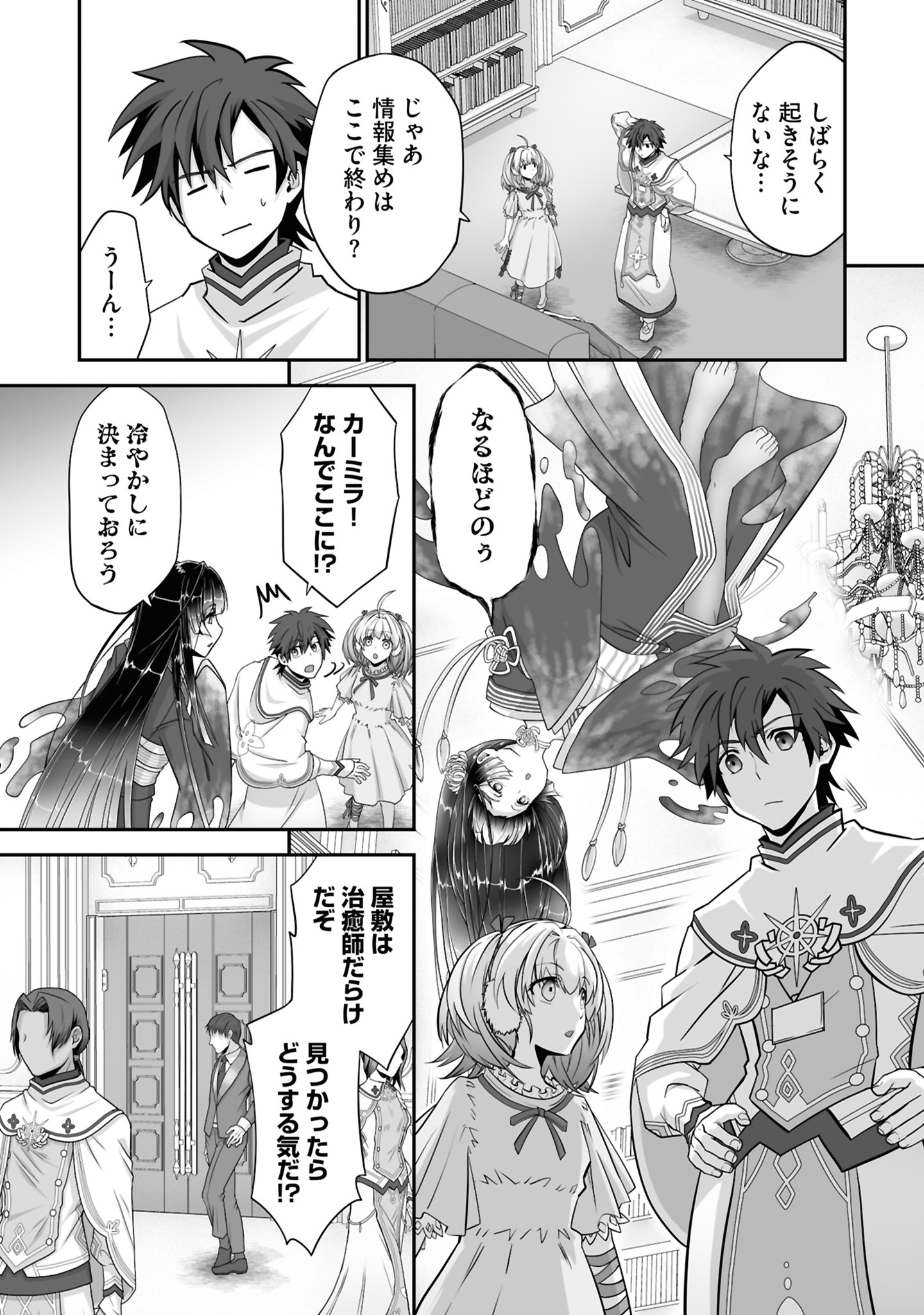 「一瞬で治療していたのに役立たずと追放された天才治癒師、闇ヒーラーとして楽しく生きる」より