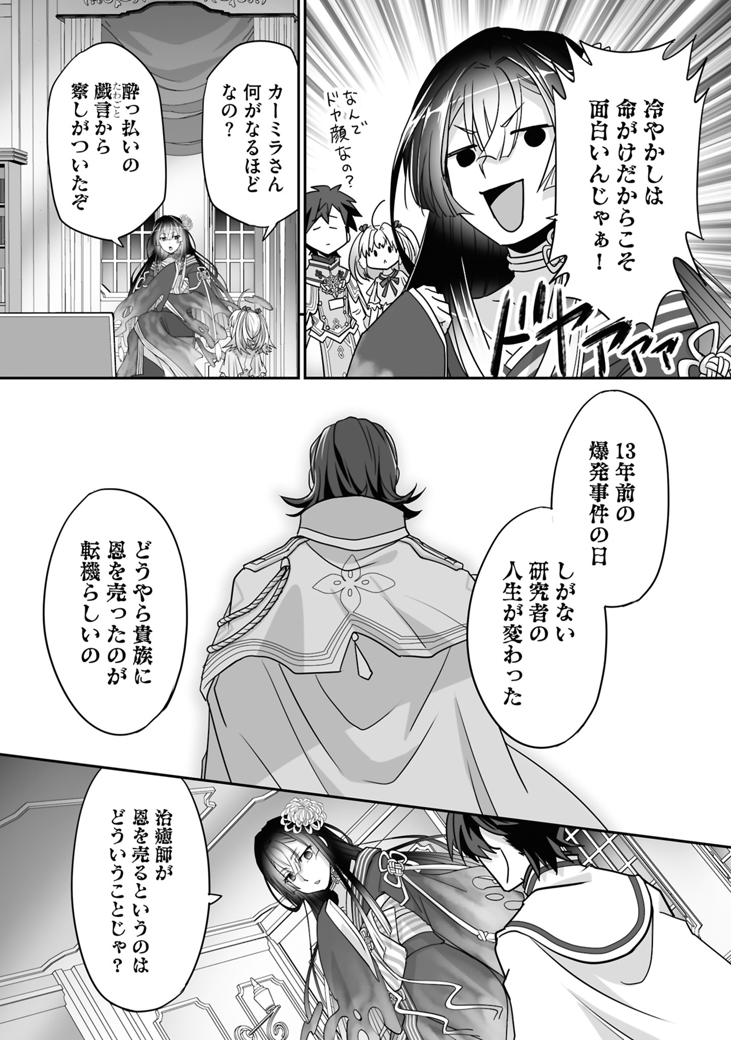 「一瞬で治療していたのに役立たずと追放された天才治癒師、闇ヒーラーとして楽しく生きる」より