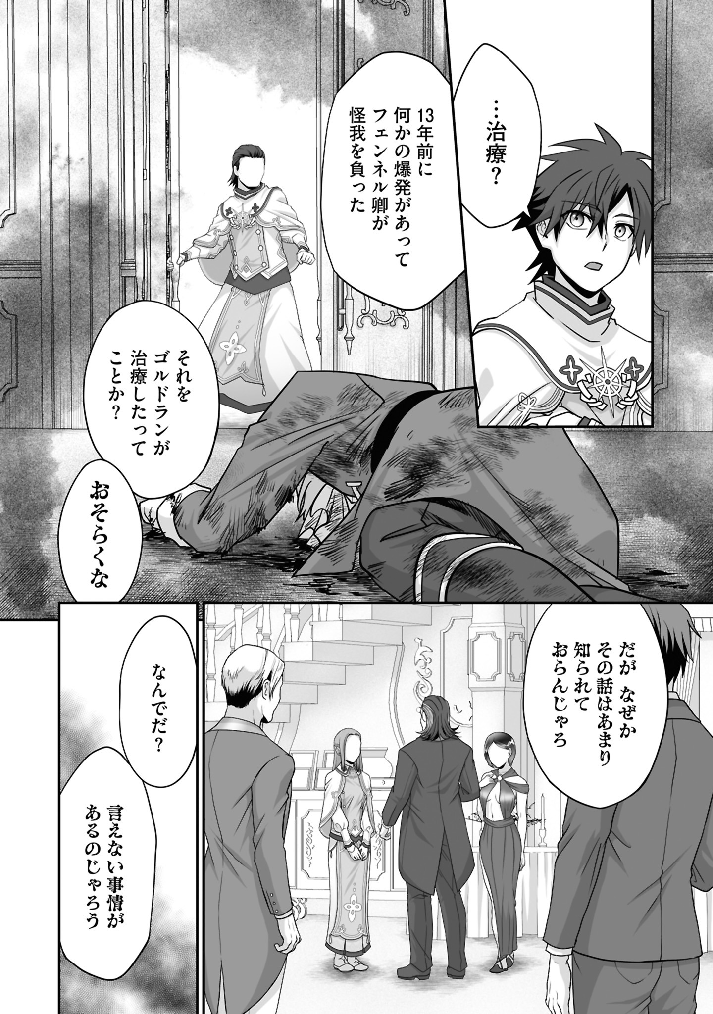 「一瞬で治療していたのに役立たずと追放された天才治癒師、闇ヒーラーとして楽しく生きる」より