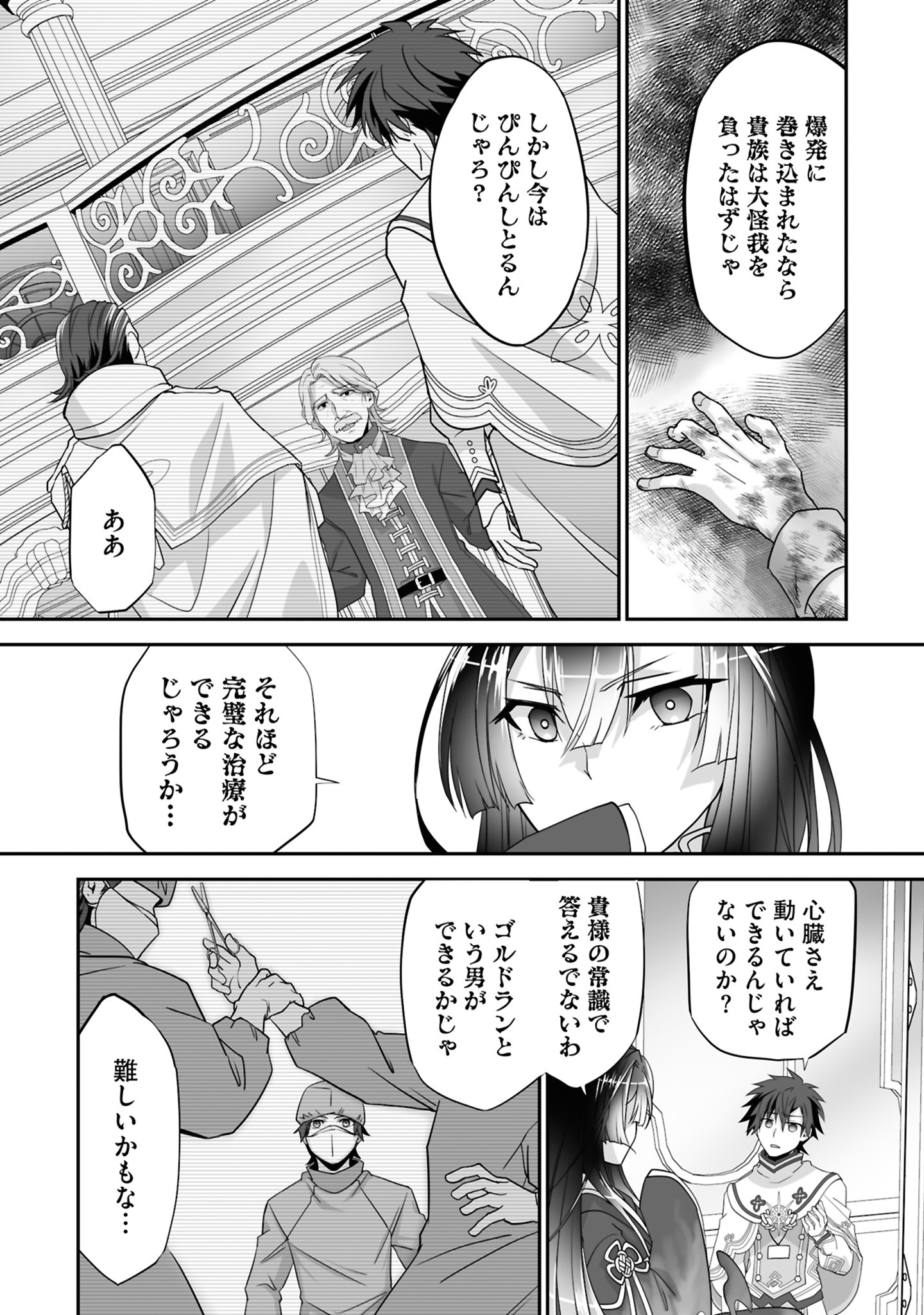 「一瞬で治療していたのに役立たずと追放された天才治癒師、闇ヒーラーとして楽しく生きる」より