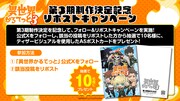第3期の制作決定を記念したフォロー＆リポストキャンペーンの告知画像