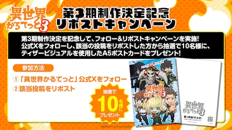 第3期の制作決定を記念したフォロー＆リポストキャンペーンの告知画像