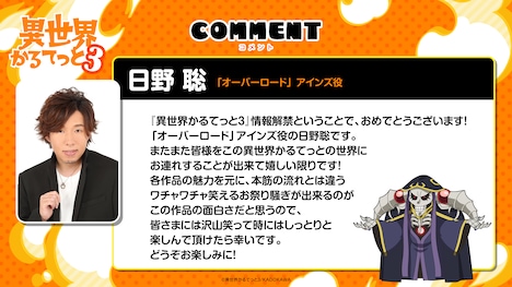 日野聡のコメント