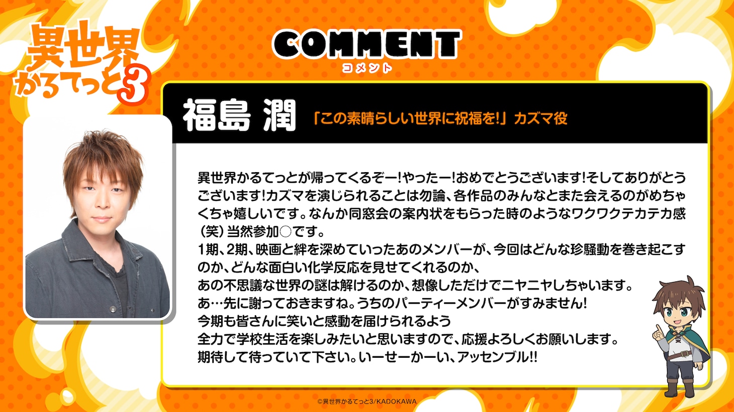 福島潤のコメント