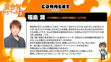 福島潤のコメント