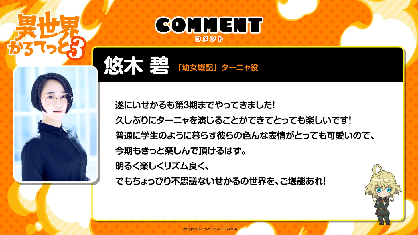 悠木碧のコメント