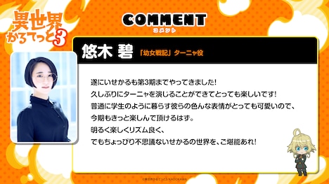 悠木碧のコメント