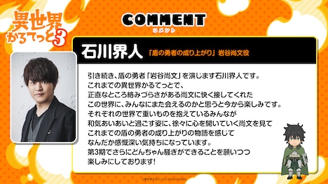 石川界人のコメント