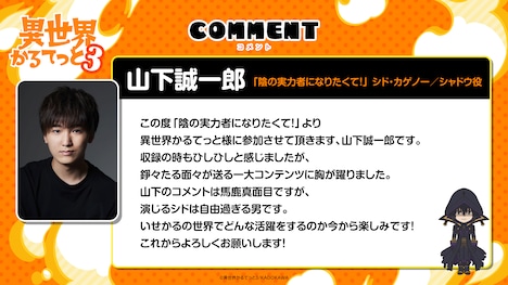 山下誠一郎のコメント