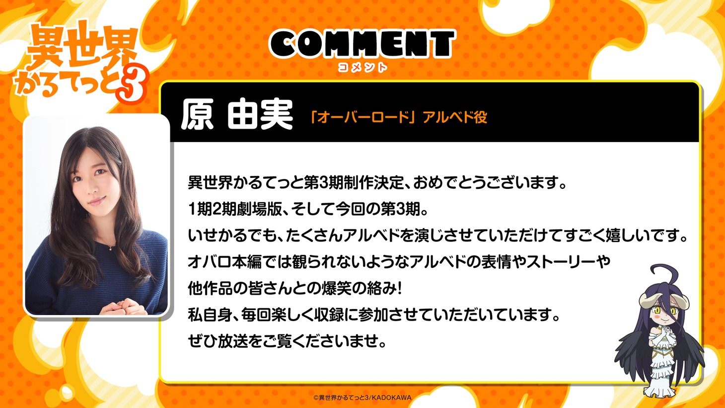 原由実のコメント