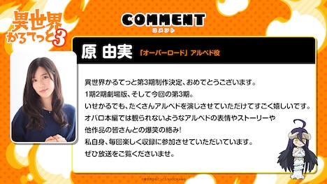 原由実のコメント