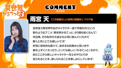 雨宮天のコメント