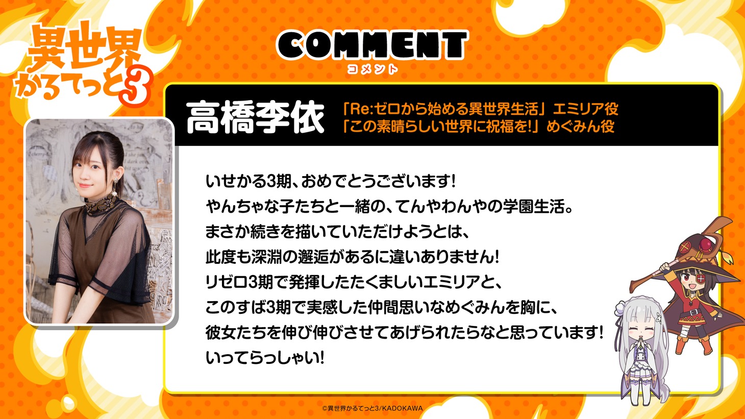 高橋李依のコメント